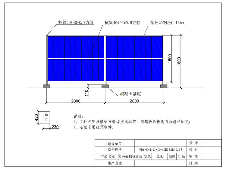 简易彩钢板围挡 WDY-C-1.8×2-zKH3S2B-0.13图纸